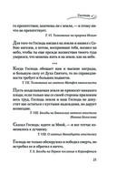 Мудрость для жизни. Избранные наставления на каждый день — фото, картинка — 20