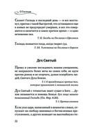 Мудрость для жизни. Избранные наставления на каждый день — фото, картинка — 21