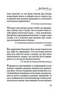 Мудрость для жизни. Избранные наставления на каждый день — фото, картинка — 22