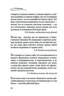 Мудрость для жизни. Избранные наставления на каждый день — фото, картинка — 23