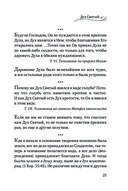 Мудрость для жизни. Избранные наставления на каждый день — фото, картинка — 24