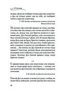 Мудрость для жизни. Избранные наставления на каждый день — фото, картинка — 25