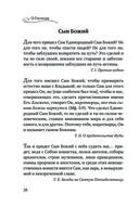 Мудрость для жизни. Избранные наставления на каждый день — фото, картинка — 27