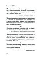 Мудрость для жизни. Избранные наставления на каждый день — фото, картинка — 29