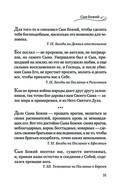 Мудрость для жизни. Избранные наставления на каждый день — фото, картинка — 30