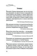 Мудрость для жизни. Избранные наставления на каждый день — фото, картинка — 31