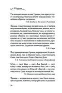 Мудрость для жизни. Избранные наставления на каждый день — фото, картинка — 33