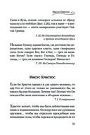 Мудрость для жизни. Избранные наставления на каждый день — фото, картинка — 34