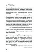 Мудрость для жизни. Избранные наставления на каждый день — фото, картинка — 37