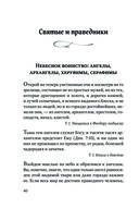 Мудрость для жизни. Избранные наставления на каждый день — фото, картинка — 39