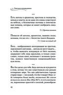 Мудрость для жизни. Избранные наставления на каждый день — фото, картинка — 41