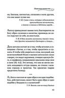 Мудрость для жизни. Избранные наставления на каждый день — фото, картинка — 42