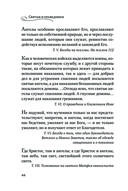 Мудрость для жизни. Избранные наставления на каждый день — фото, картинка — 43