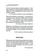 Мудрость для жизни. Избранные наставления на каждый день — фото, картинка — 45