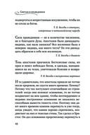 Мудрость для жизни. Избранные наставления на каждый день — фото, картинка — 47