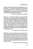 Мудрость для жизни. Избранные наставления на каждый день — фото, картинка — 48