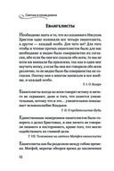 Мудрость для жизни. Избранные наставления на каждый день — фото, картинка — 51
