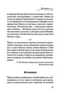 Мудрость для жизни. Избранные наставления на каждый день — фото, картинка — 52