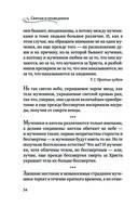 Мудрость для жизни. Избранные наставления на каждый день — фото, картинка — 53