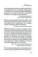 Мудрость для жизни. Избранные наставления на каждый день — фото, картинка — 54