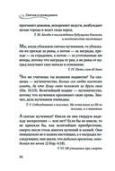 Мудрость для жизни. Избранные наставления на каждый день — фото, картинка — 55