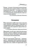 Мудрость для жизни. Избранные наставления на каждый день — фото, картинка — 56