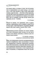 Мудрость для жизни. Избранные наставления на каждый день — фото, картинка — 57