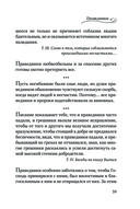 Мудрость для жизни. Избранные наставления на каждый день — фото, картинка — 58