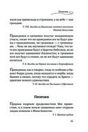 Мудрость для жизни. Избранные наставления на каждый день — фото, картинка — 60