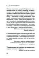 Мудрость для жизни. Избранные наставления на каждый день — фото, картинка — 61