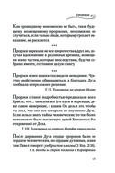 Мудрость для жизни. Избранные наставления на каждый день — фото, картинка — 62