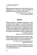 Мудрость для жизни. Избранные наставления на каждый день — фото, картинка — 63