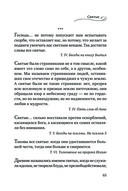 Мудрость для жизни. Избранные наставления на каждый день — фото, картинка — 64