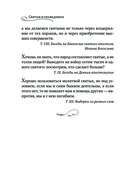 Мудрость для жизни. Избранные наставления на каждый день — фото, картинка — 65