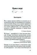 Мудрость для жизни. Избранные наставления на каждый день — фото, картинка — 66