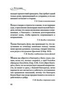 Мудрость для жизни. Избранные наставления на каждый день — фото, картинка — 67