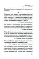 Мудрость для жизни. Избранные наставления на каждый день — фото, картинка — 68