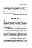 Мудрость для жизни. Избранные наставления на каждый день — фото, картинка — 70