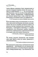 Мудрость для жизни. Избранные наставления на каждый день — фото, картинка — 71