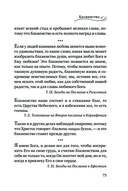Мудрость для жизни. Избранные наставления на каждый день — фото, картинка — 72