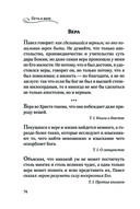 Мудрость для жизни. Избранные наставления на каждый день — фото, картинка — 73