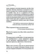Мудрость для жизни. Избранные наставления на каждый день — фото, картинка — 75