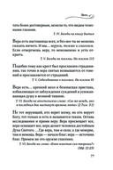 Мудрость для жизни. Избранные наставления на каждый день — фото, картинка — 76