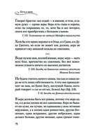 Мудрость для жизни. Избранные наставления на каждый день — фото, картинка — 77