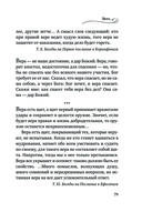 Мудрость для жизни. Избранные наставления на каждый день — фото, картинка — 78