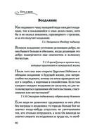 Мудрость для жизни. Избранные наставления на каждый день — фото, картинка — 79