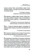 Мудрость для жизни. Избранные наставления на каждый день — фото, картинка — 80