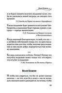 Мудрость для жизни. Избранные наставления на каждый день — фото, картинка — 82