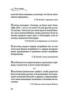 Мудрость для жизни. Избранные наставления на каждый день — фото, картинка — 83