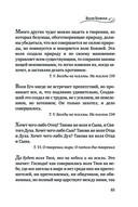 Мудрость для жизни. Избранные наставления на каждый день — фото, картинка — 84